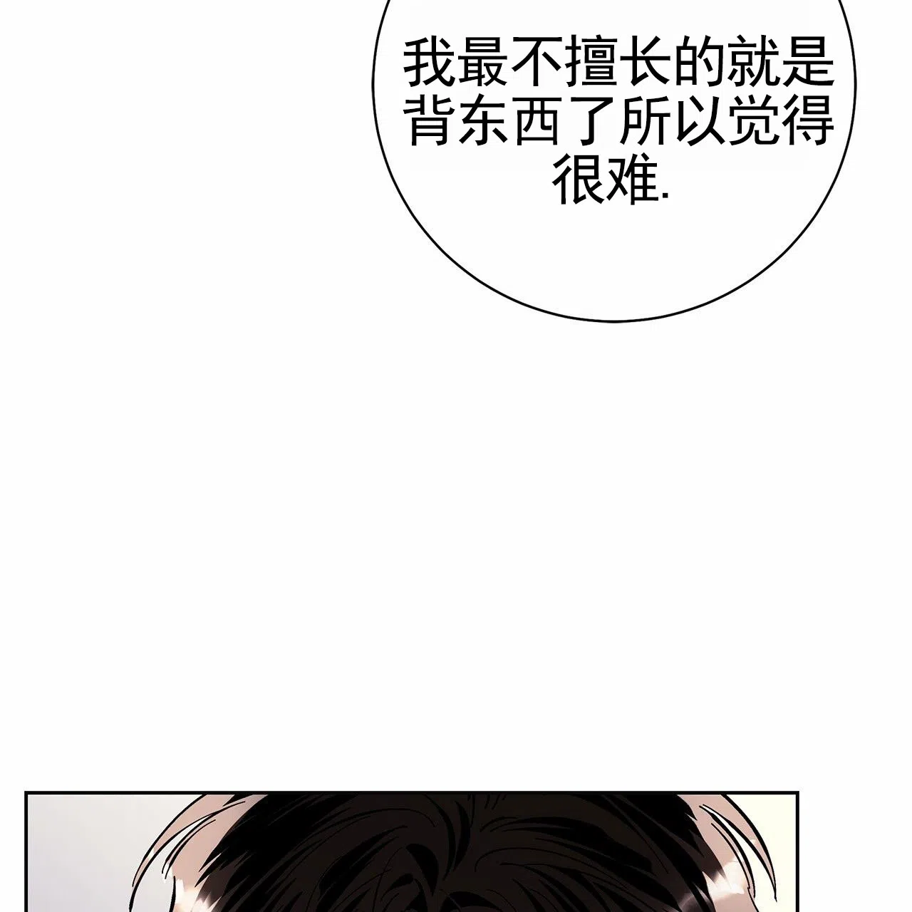 《不对等爱情》第30话 第33页