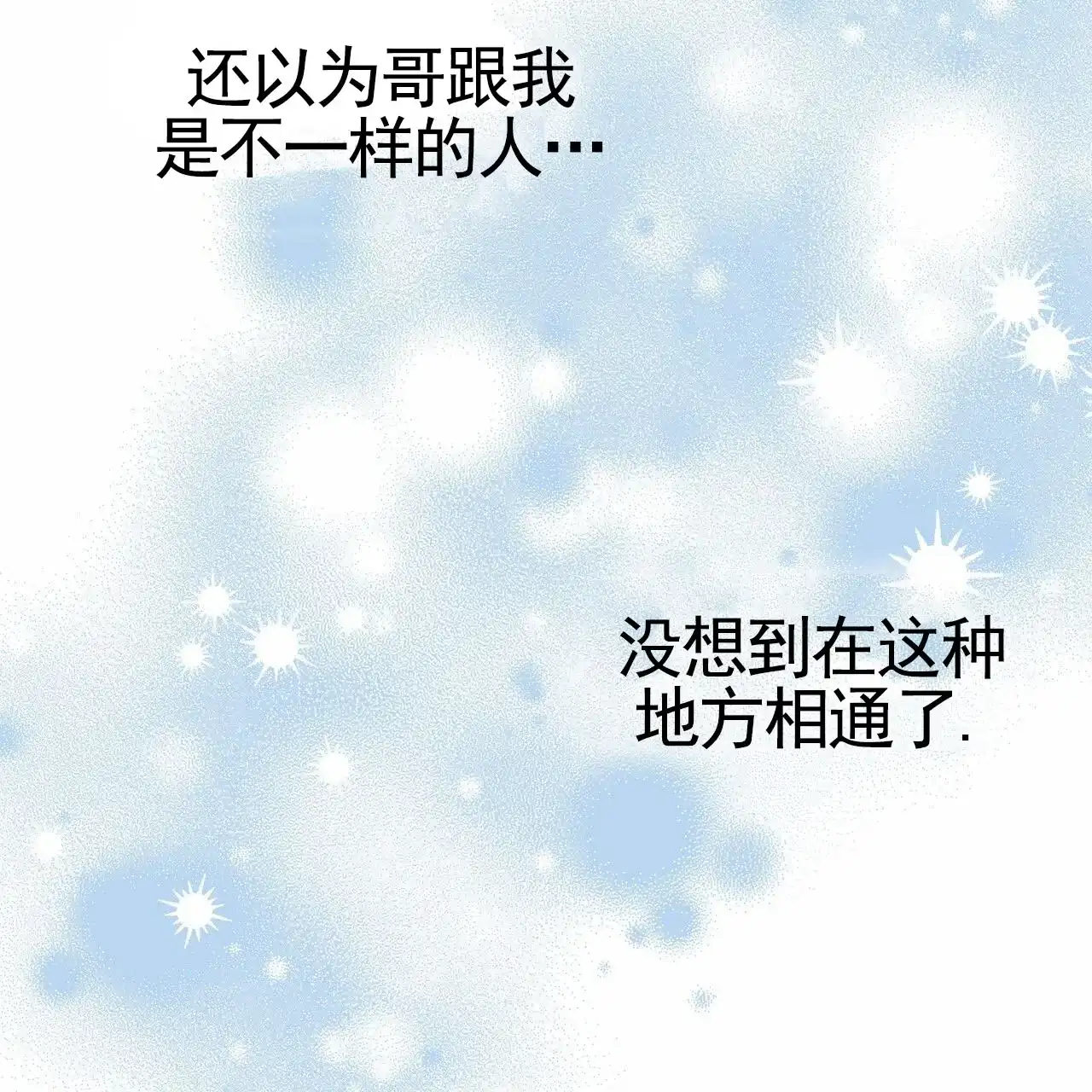 《不对等爱情》第30话 第50页