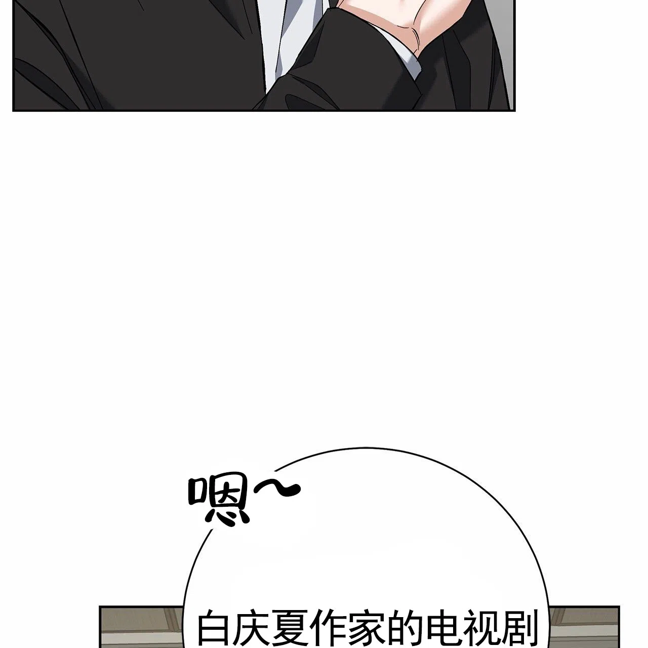 《不对等爱情》第30话 第30页