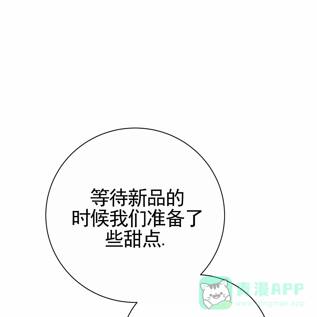 《不对等爱情》第30话 第21页