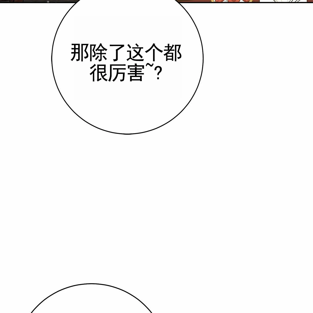 《不对等爱情》第30话 第39页