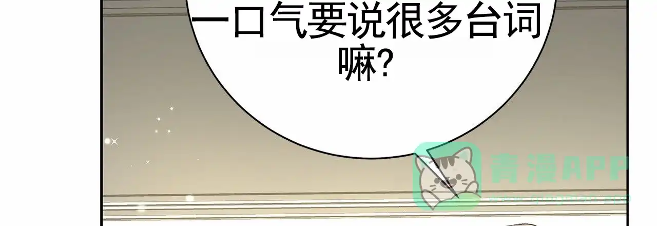 《不对等爱情》第30话 第31页