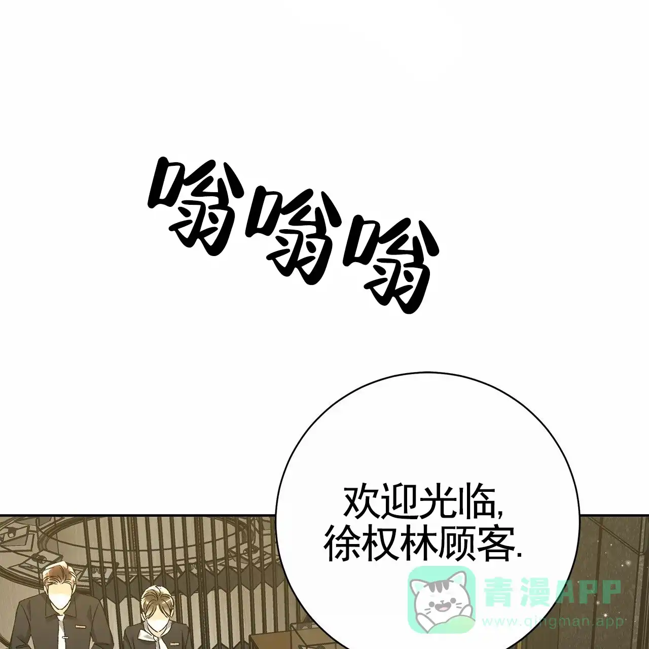 《不对等爱情》第30话 第6页