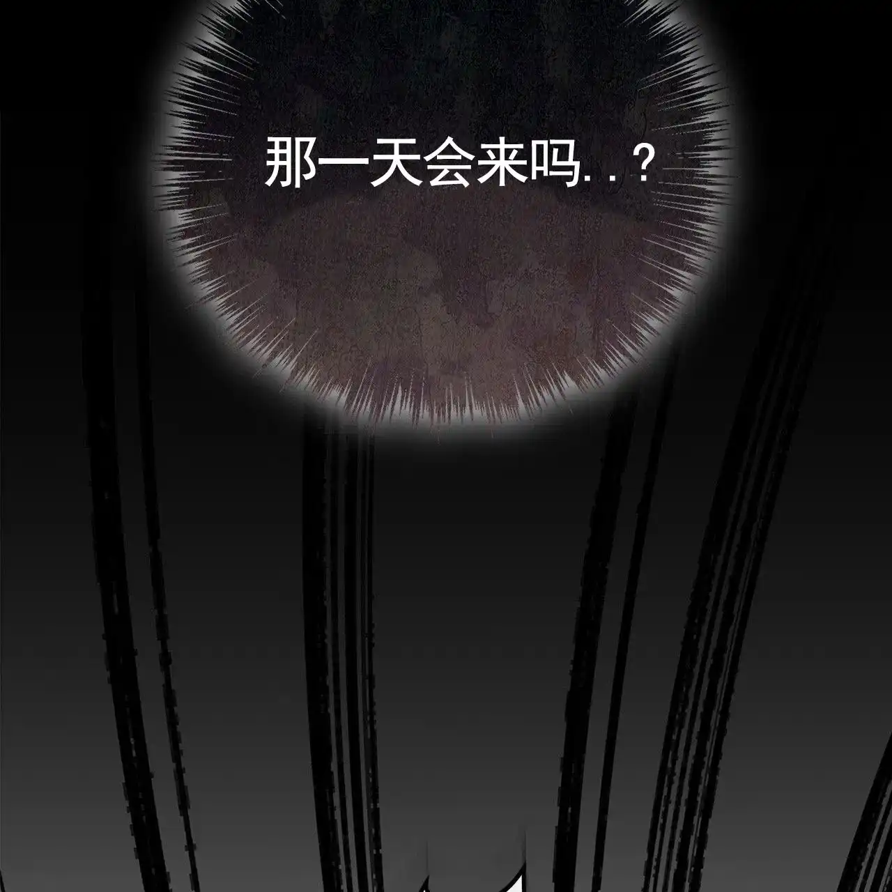 《不对等爱情》第4话 第63页