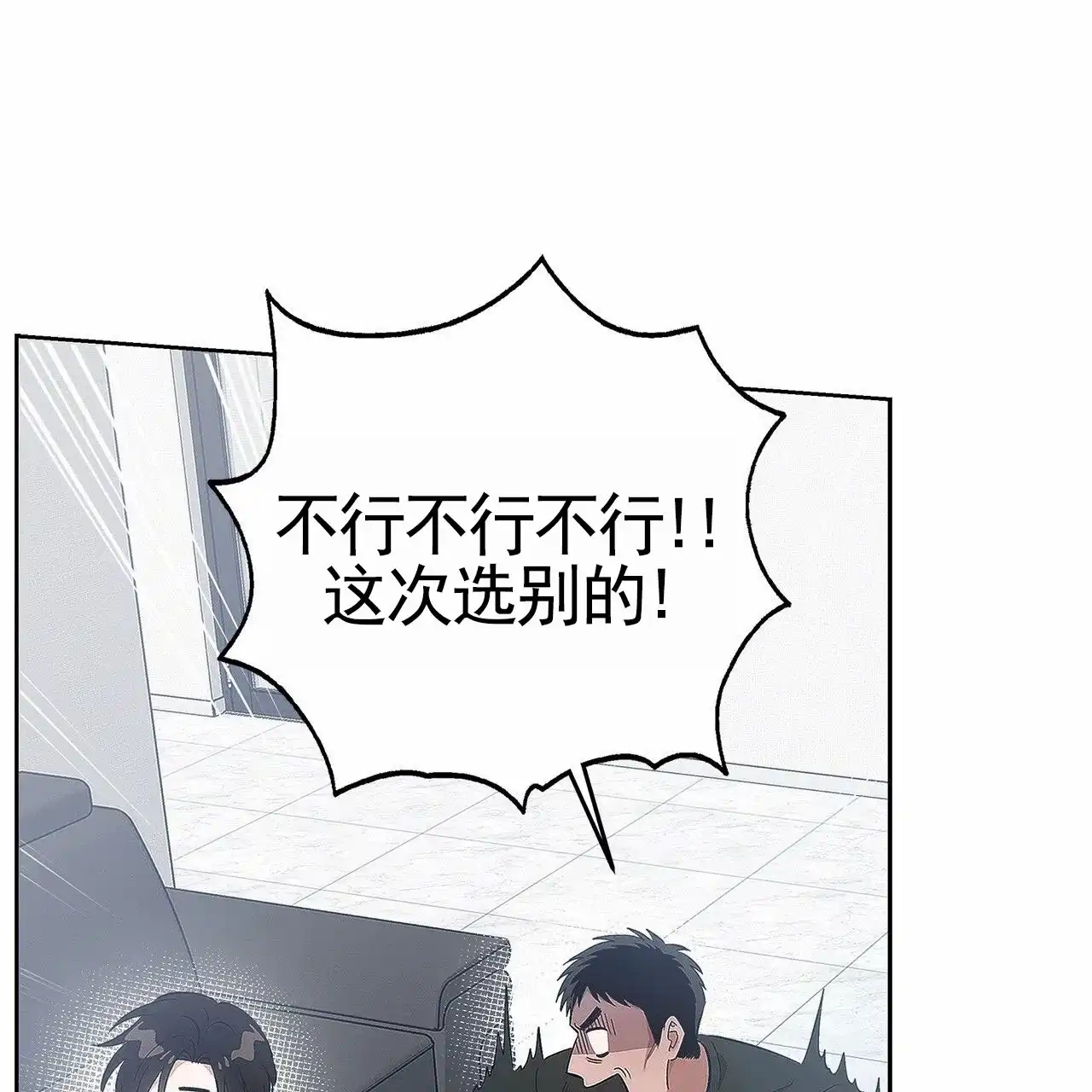 《不对等爱情》第4话 第20页