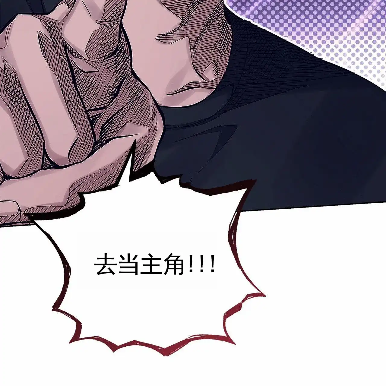 《不对等爱情》第4话 第70页