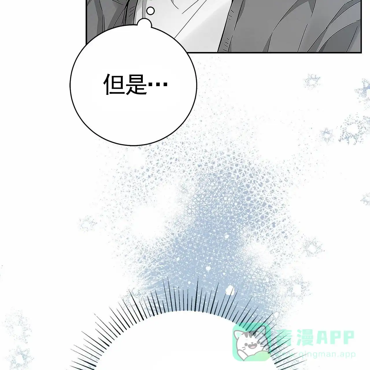 《不对等爱情》第4话 第31页