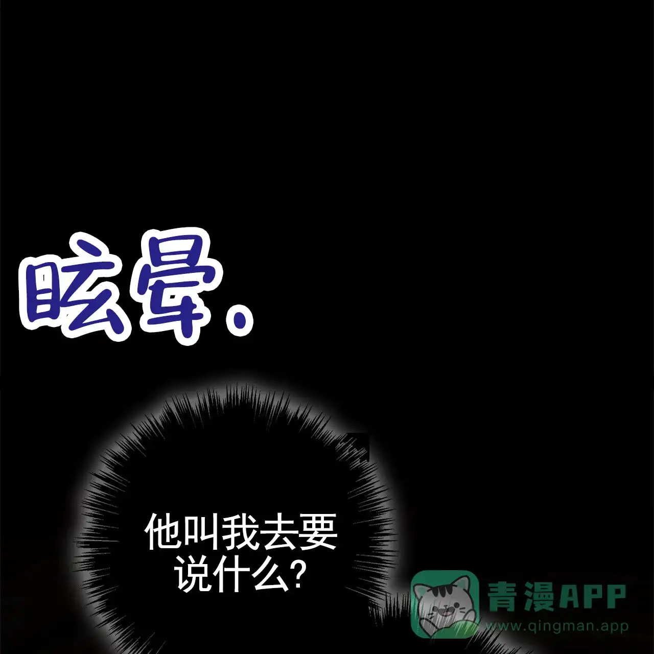 《不对等爱情》第4话 第51页