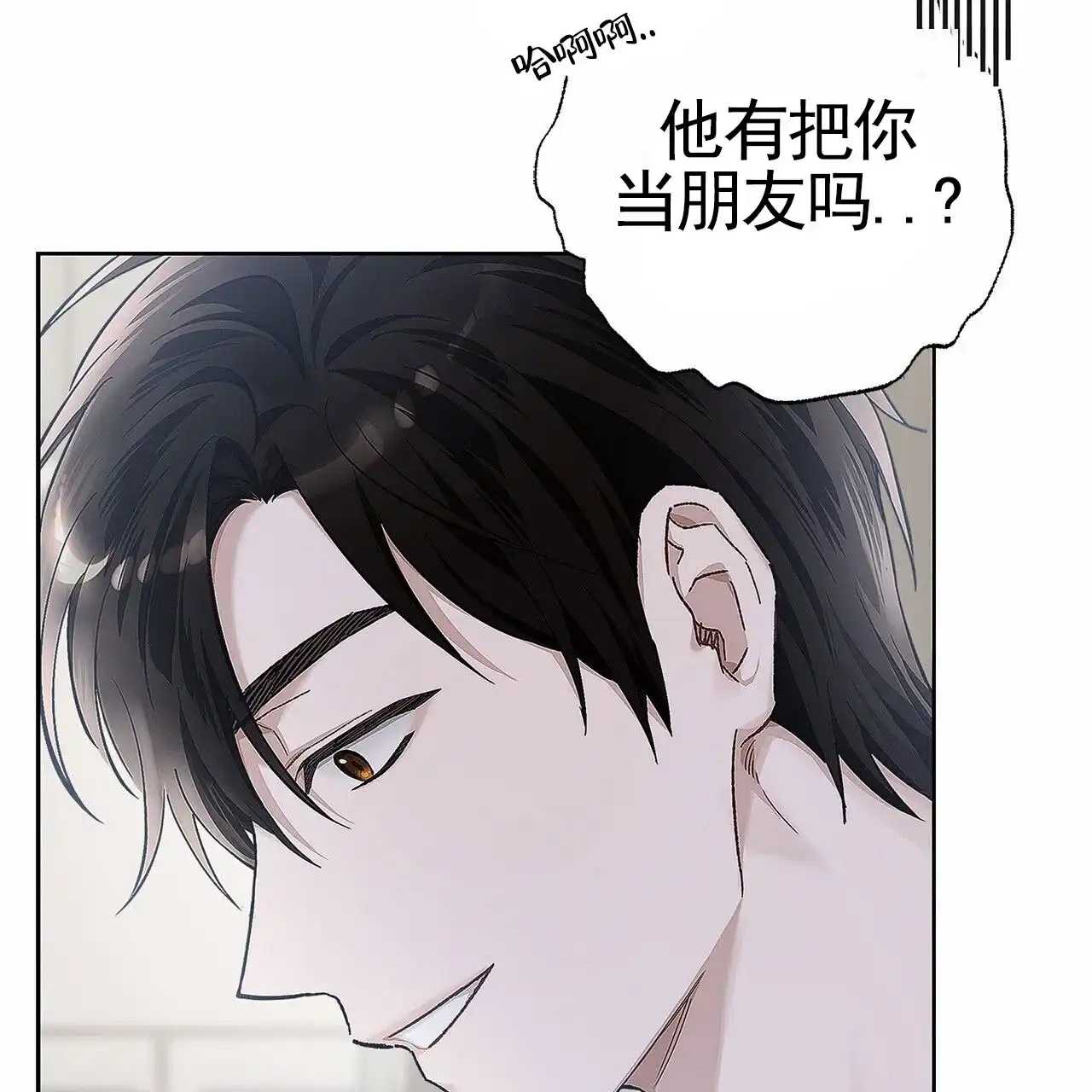 《不对等爱情》第4话 第2页