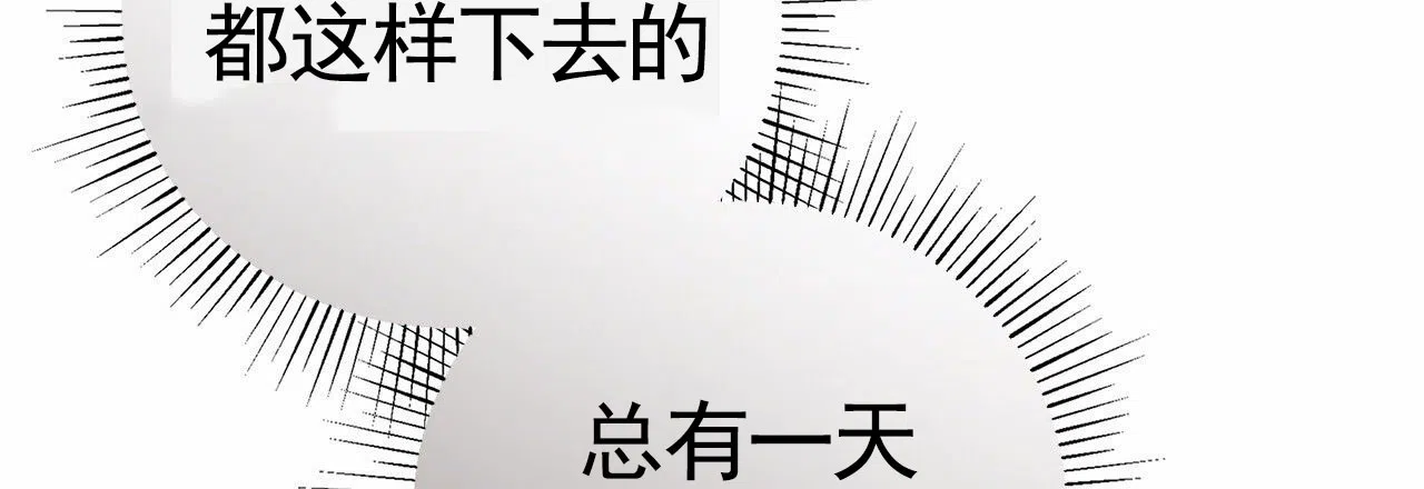 《不对等爱情》第4话 第59页