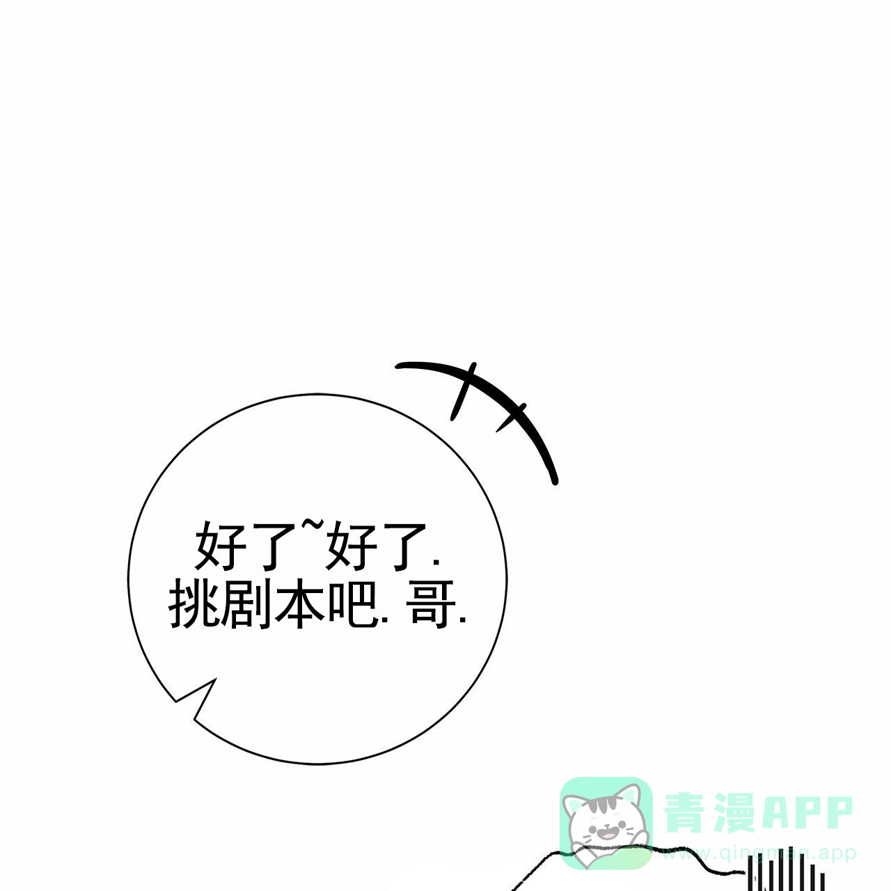 《不对等爱情》第4话 第1页