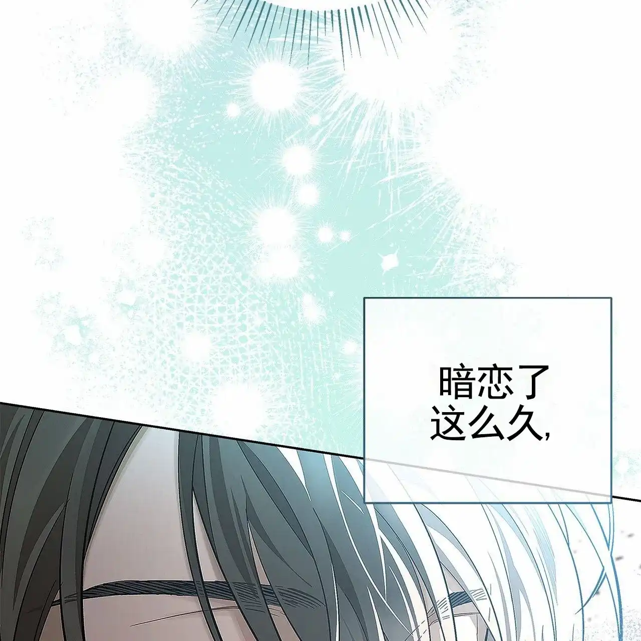 《不对等爱情》第4话 第33页