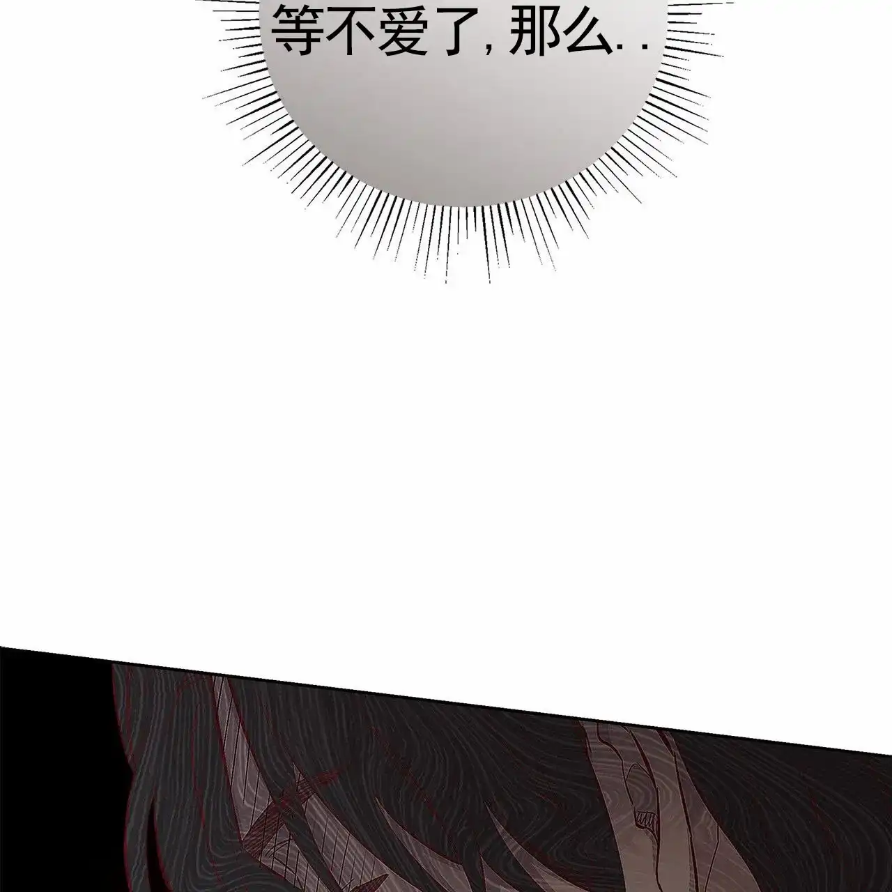 《不对等爱情》第4话 第60页