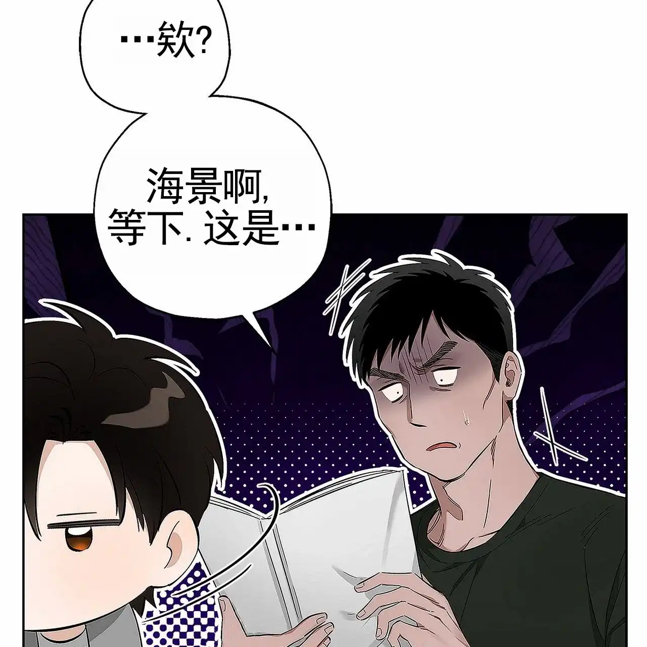 《不对等爱情》第4话 第13页