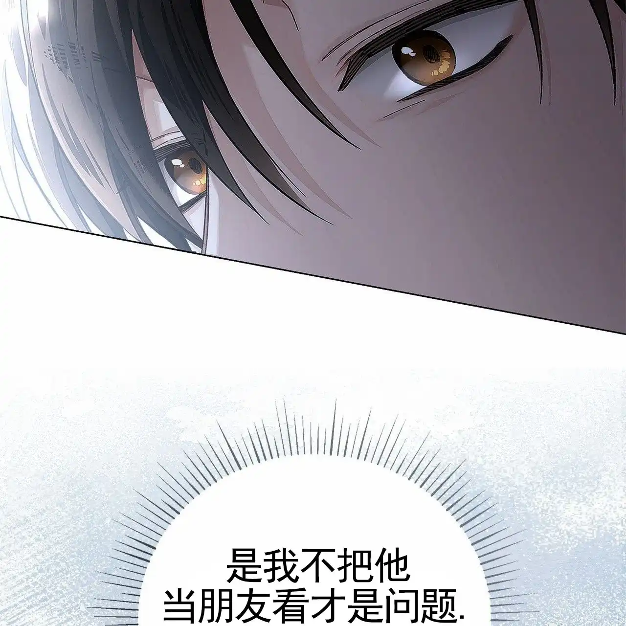 《不对等爱情》第4话 第5页