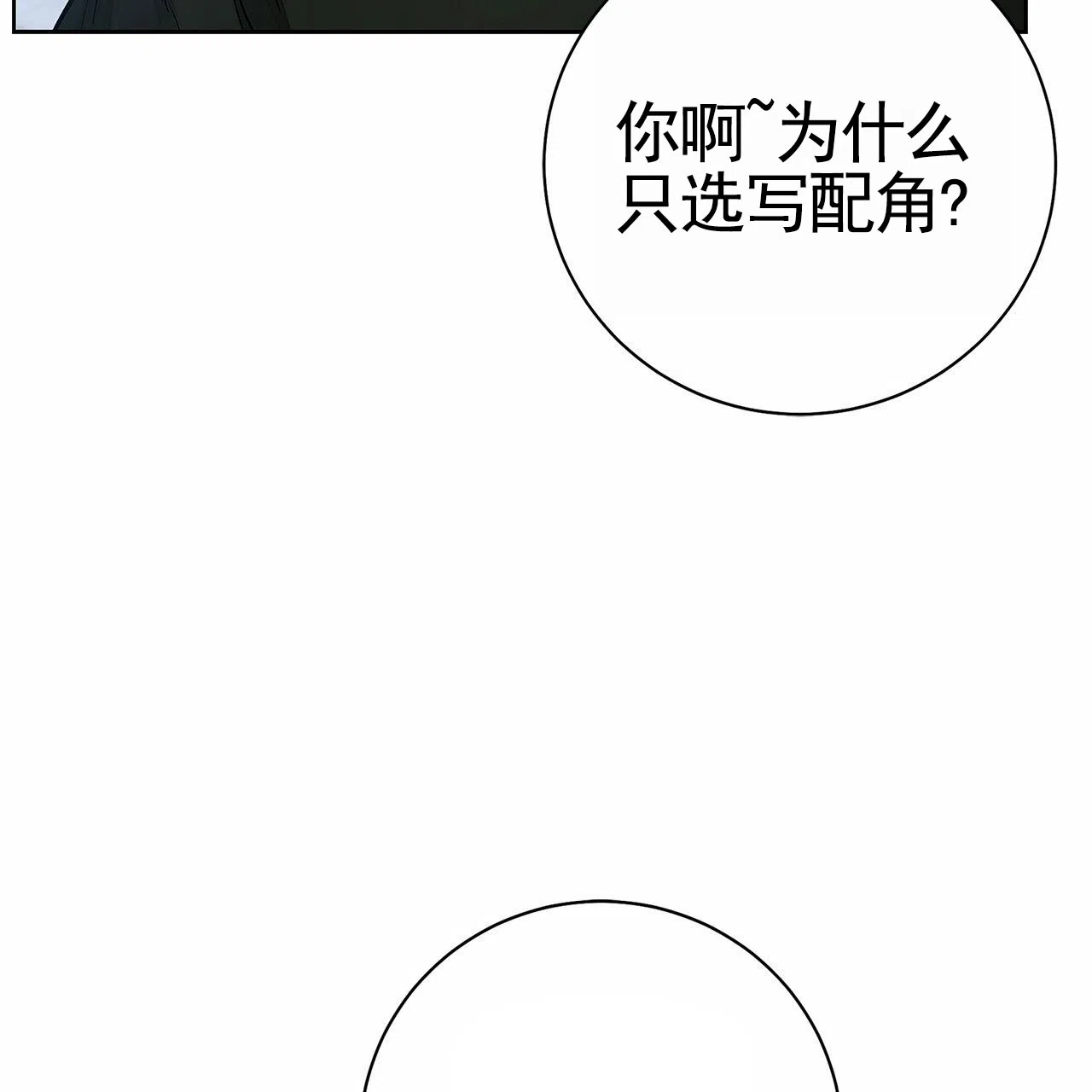 《不对等爱情》第4话 第28页