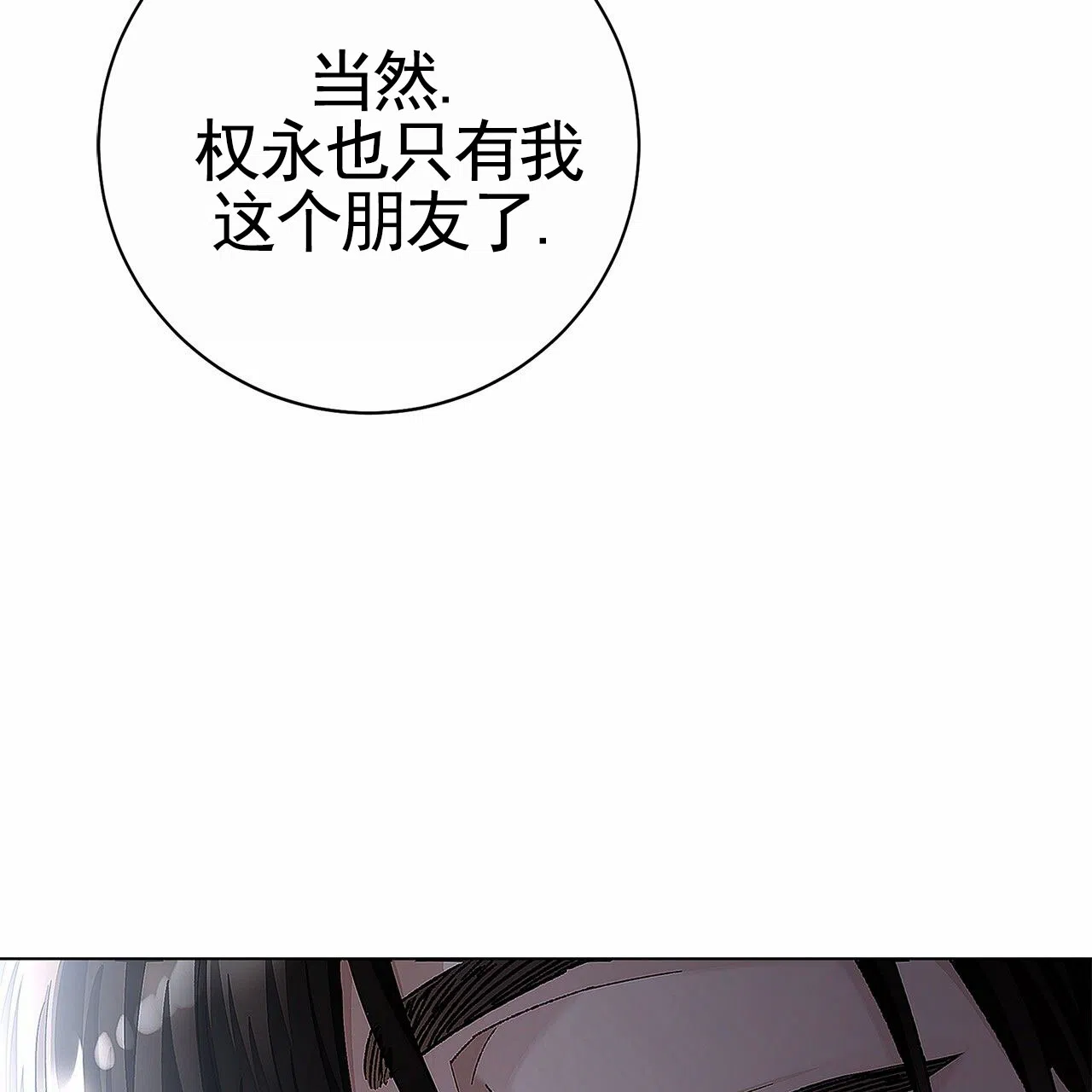 《不对等爱情》第4话 第4页