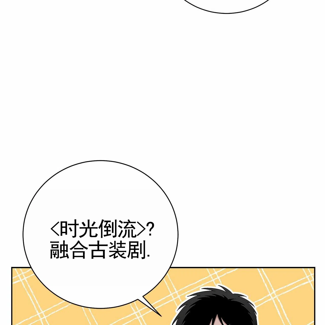 《不对等爱情》第4话 第10页