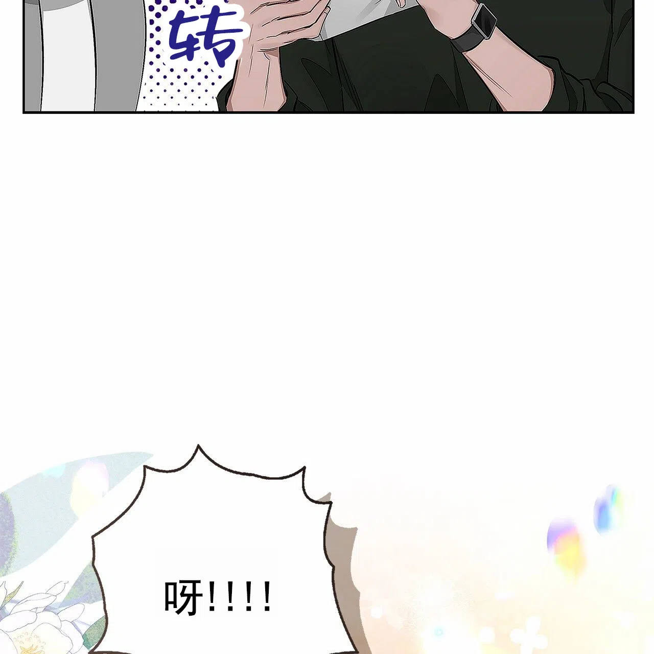 《不对等爱情》第4话 第14页