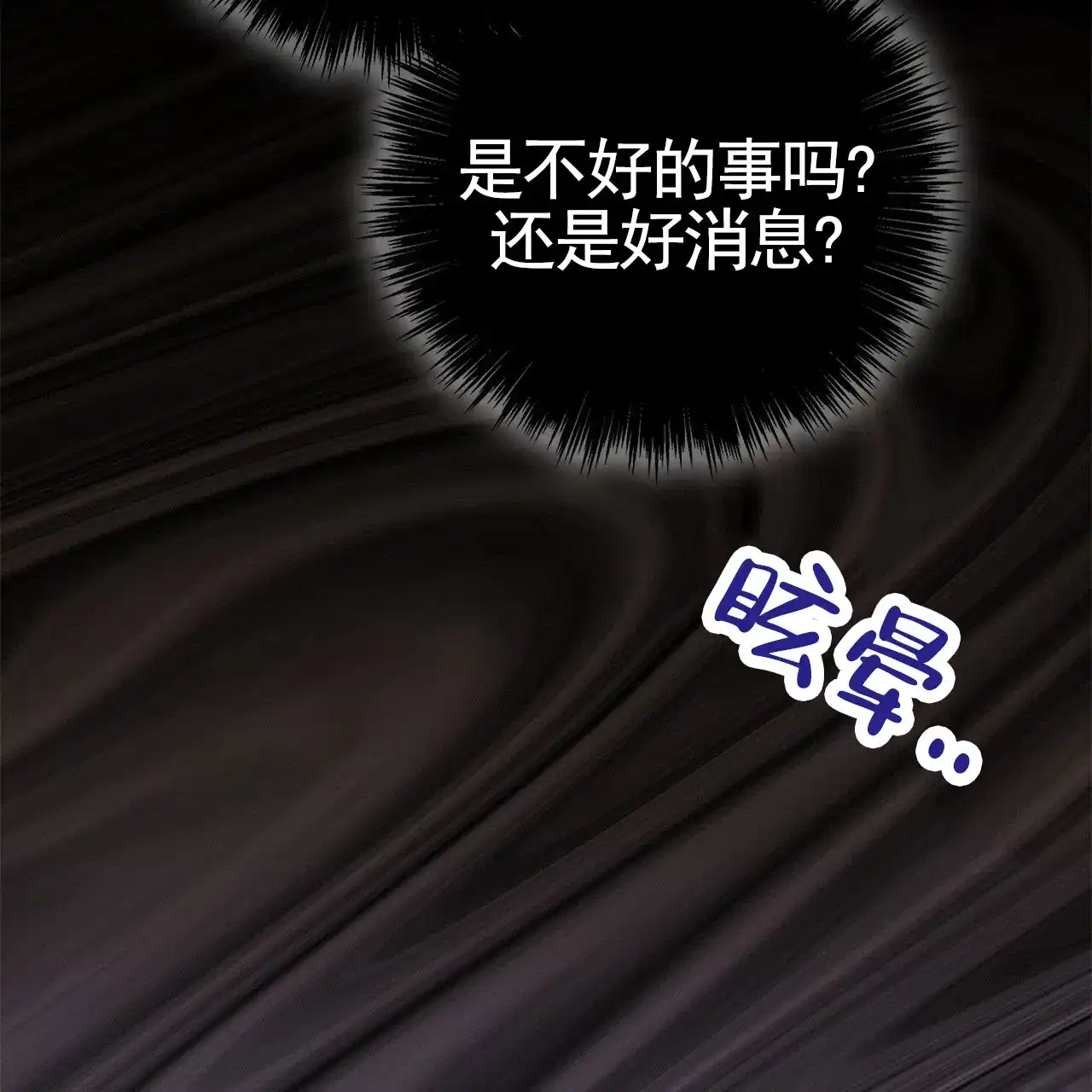 《不对等爱情》第4话 第52页