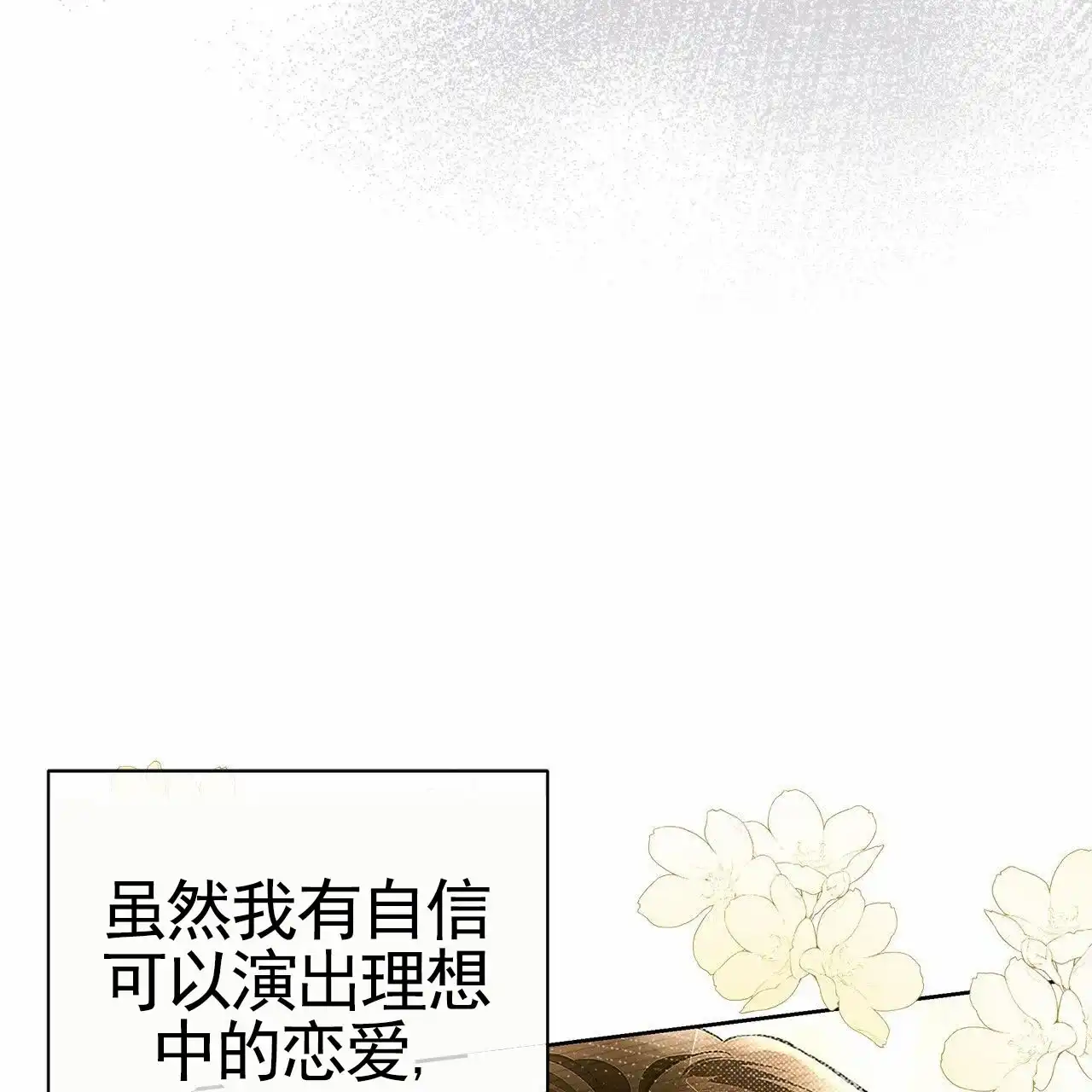《不对等爱情》第4话 第39页