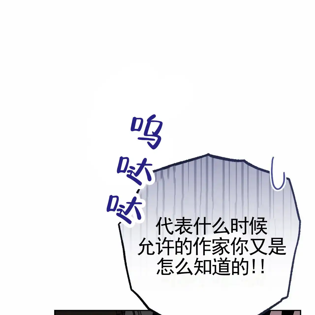 《不对等爱情》第4话 第23页