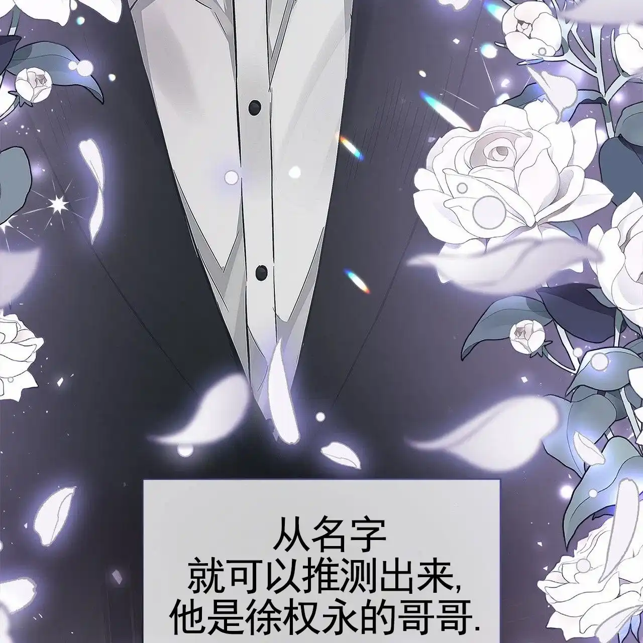 《不对等爱情》第5话 第29页