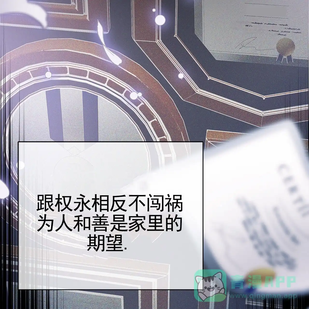 《不对等爱情》第5话 第31页