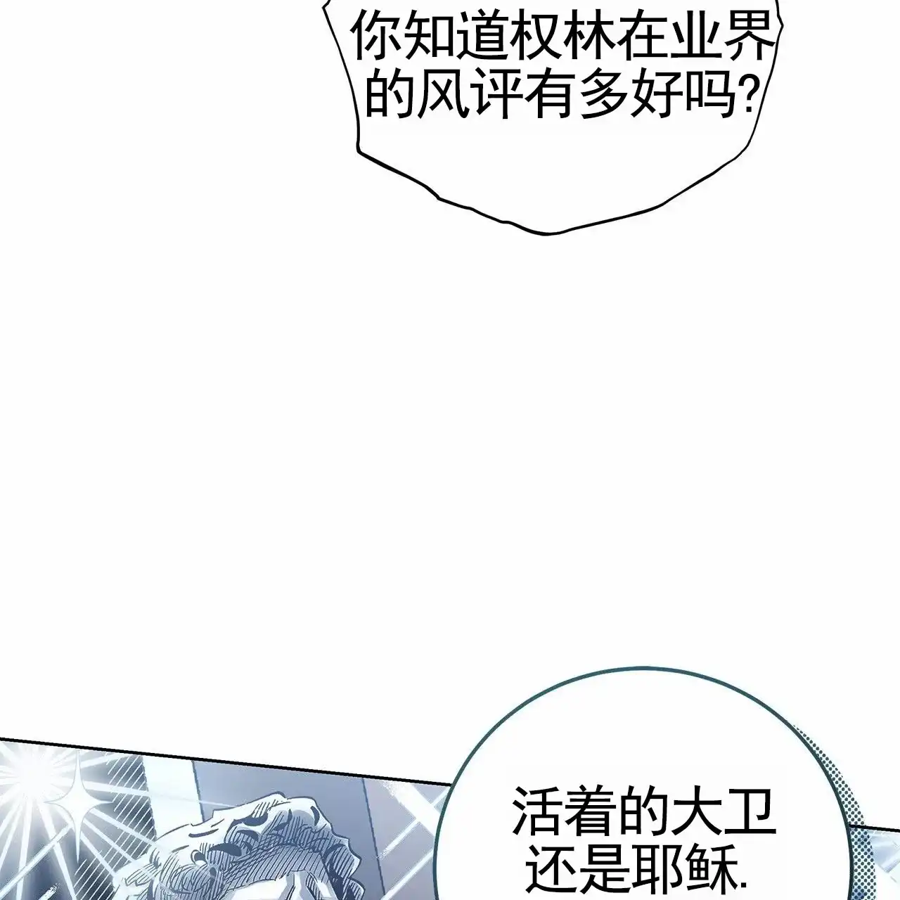 《不对等爱情》第5话 第55页