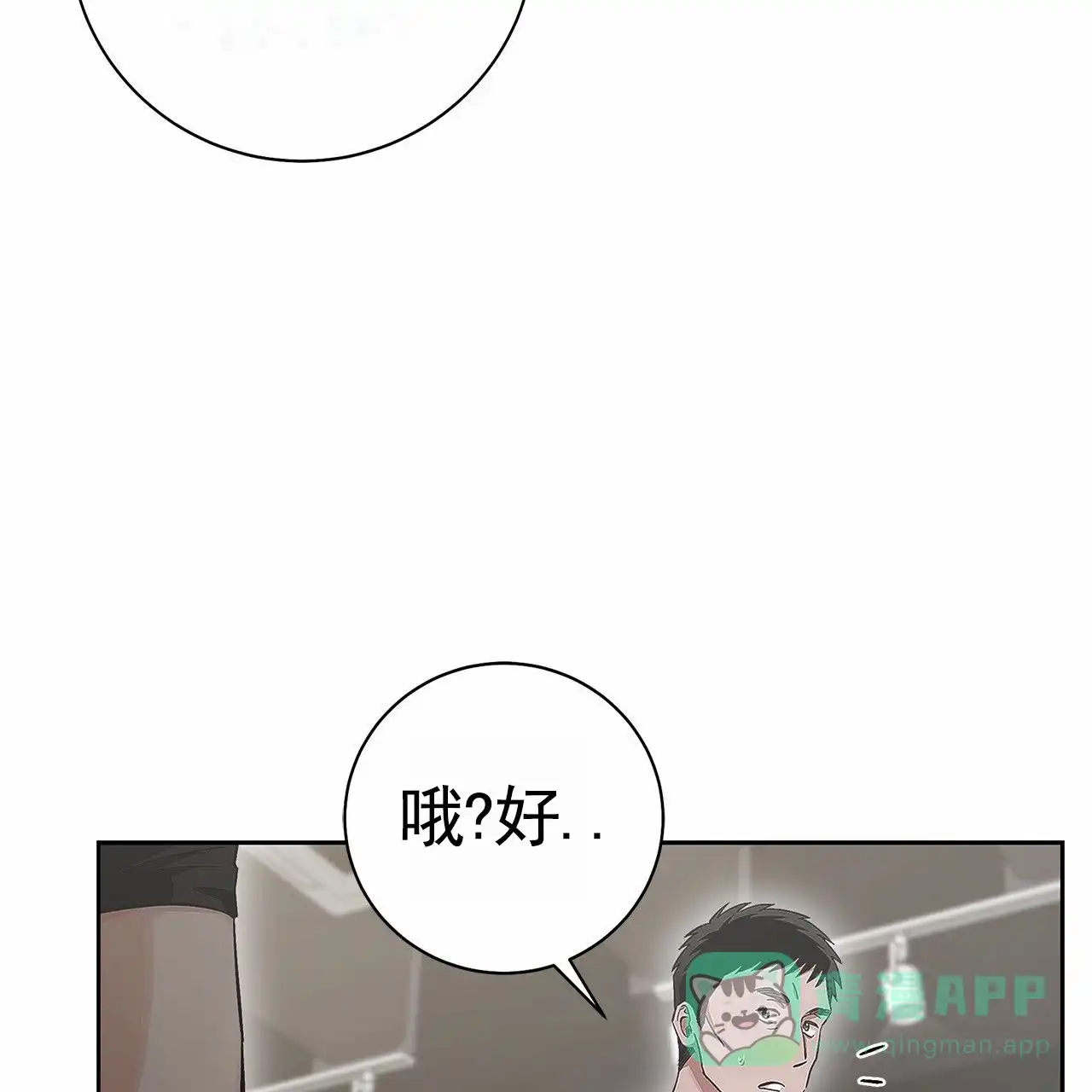 《不对等爱情》第5话 第61页