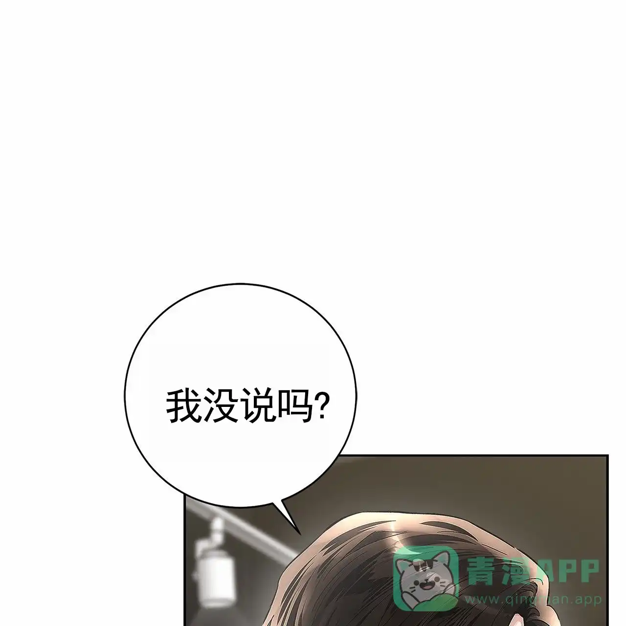 《不对等爱情》第5话 第46页