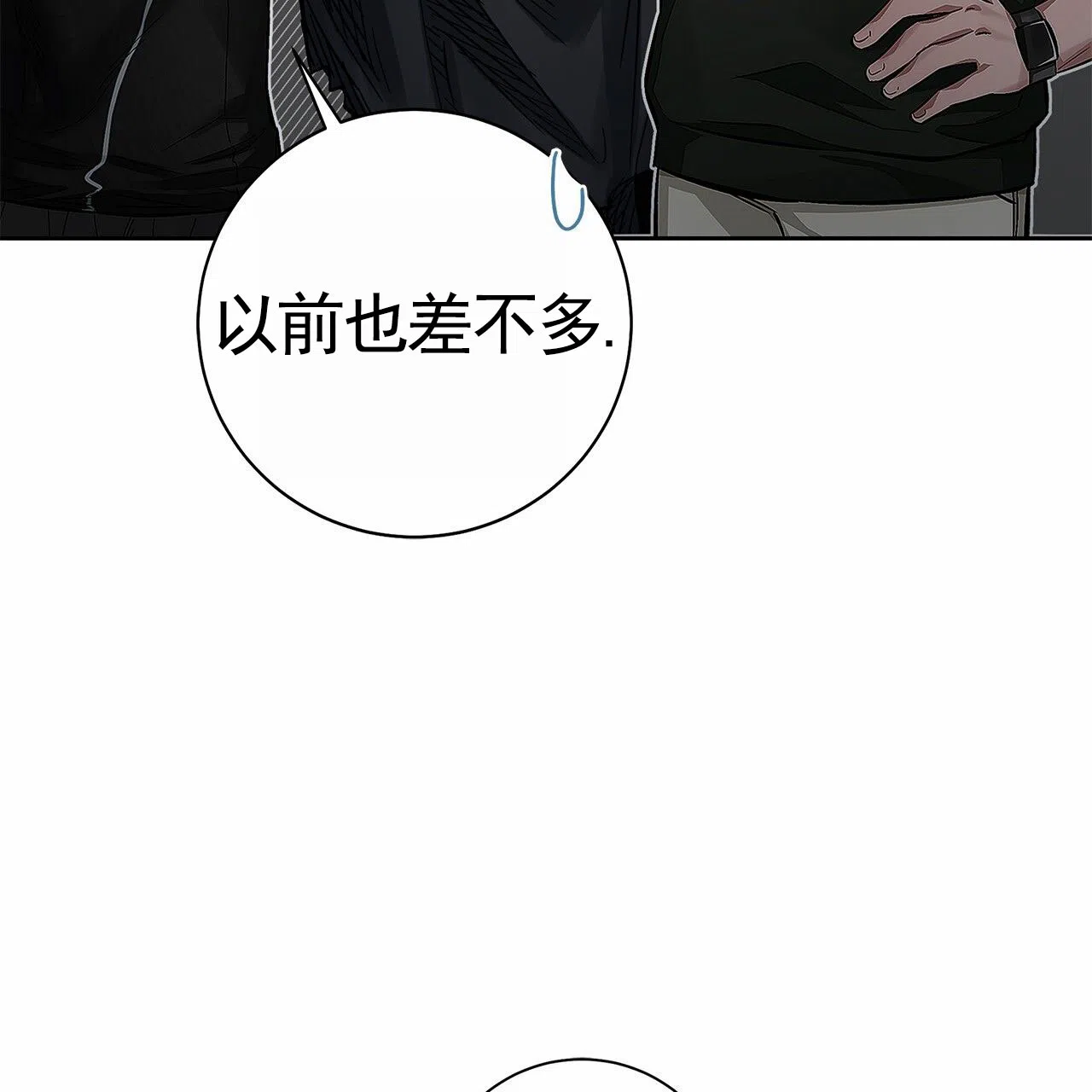 《不对等爱情》第5话 第58页