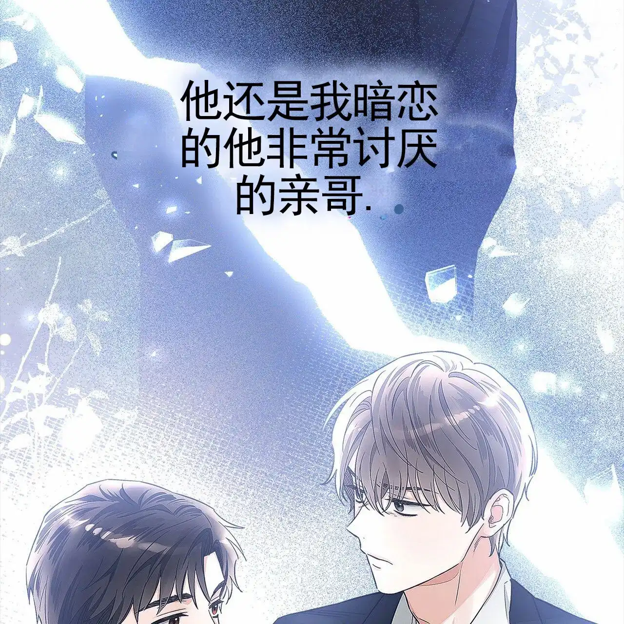 《不对等爱情》第5话 第40页