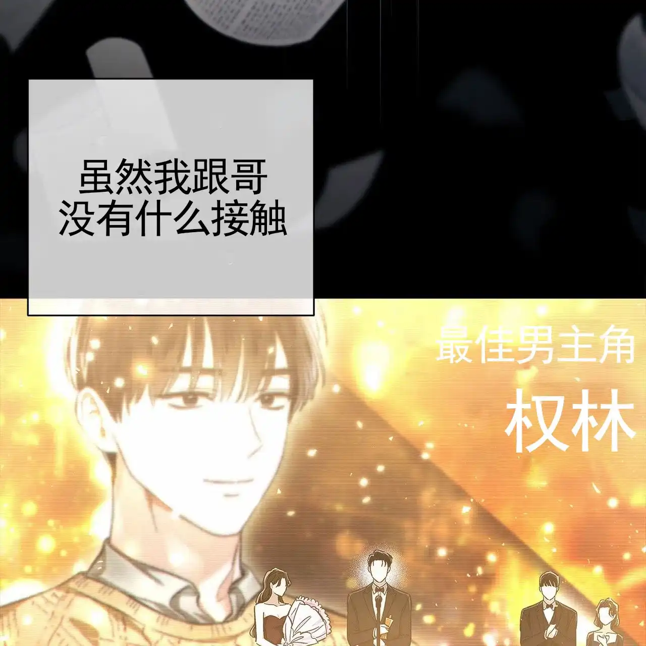 《不对等爱情》第5话 第34页