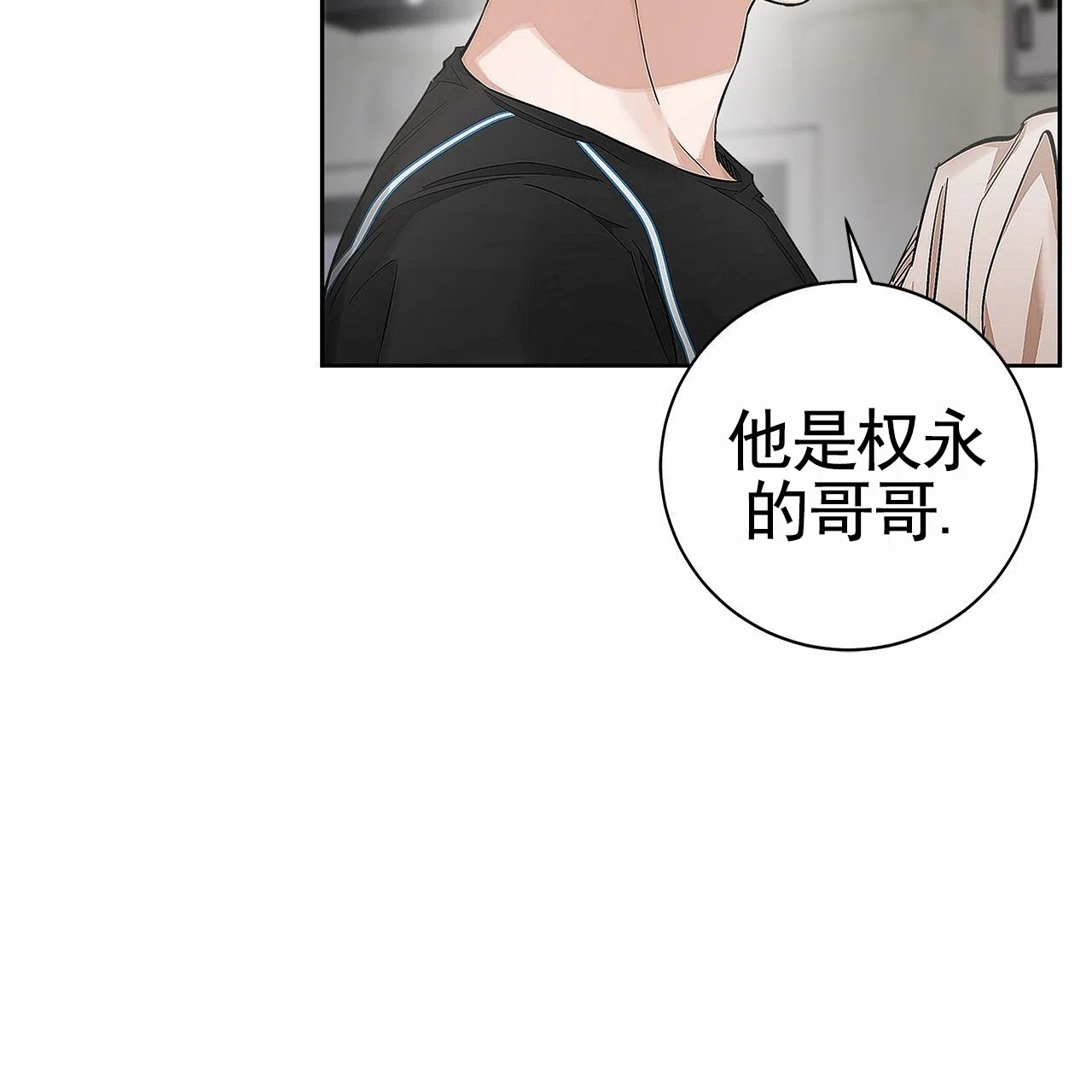 《不对等爱情》第5话 第48页
