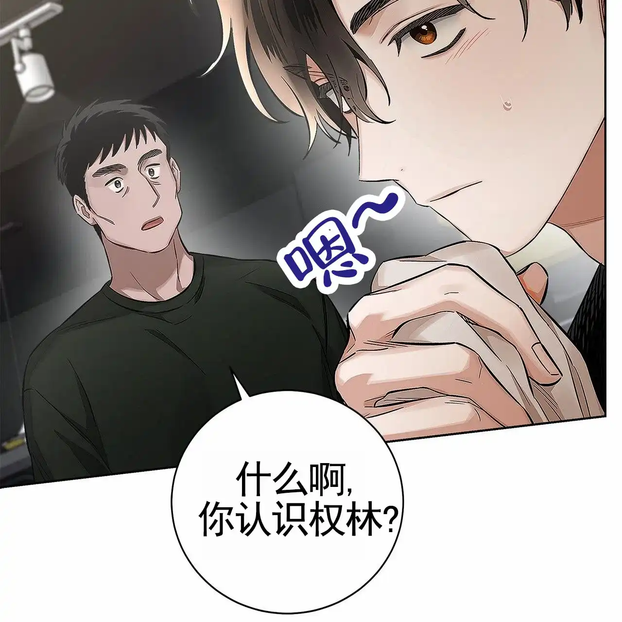 《不对等爱情》第5话 第45页