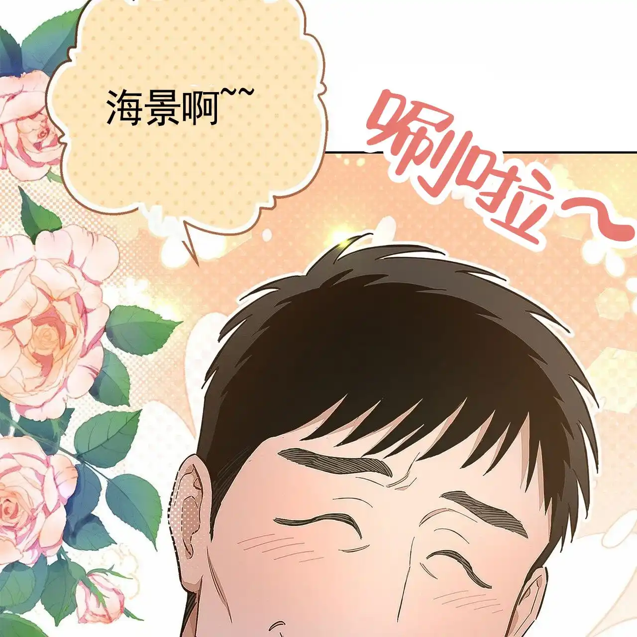 《不对等爱情》第5话 第2页