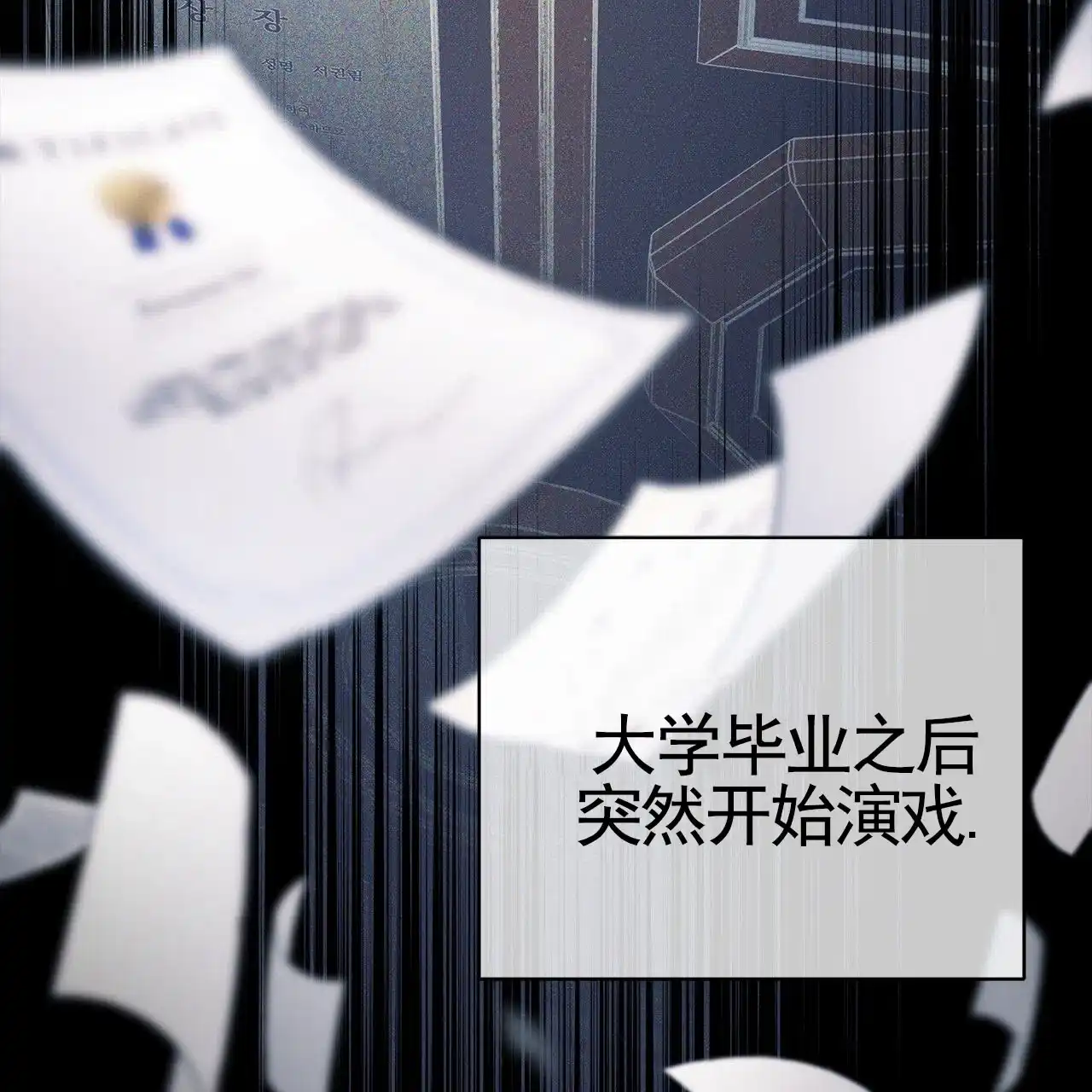 《不对等爱情》第5话 第32页