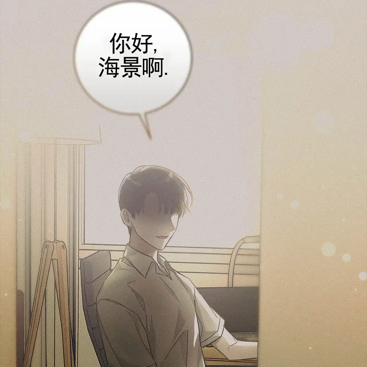 《不对等爱情》第5话 第19页