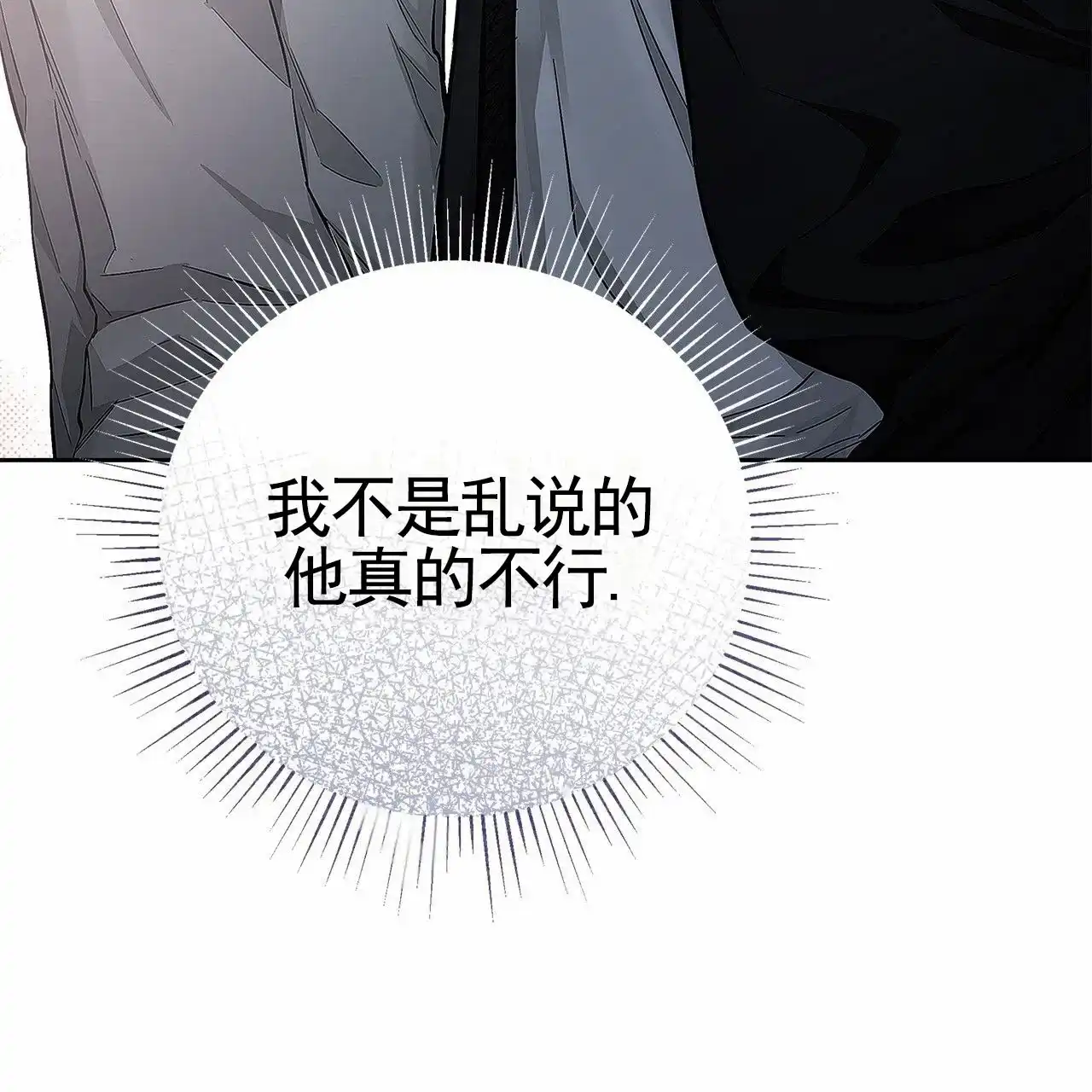 《不对等爱情》第5话 第69页