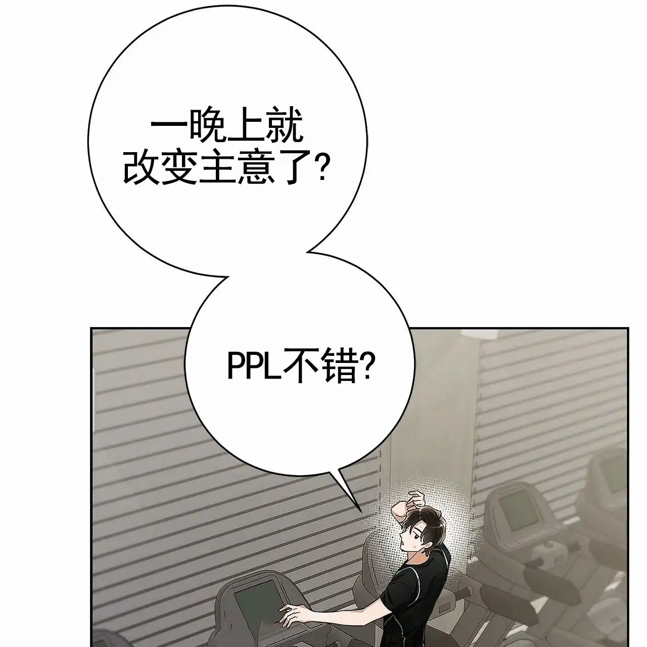 《不对等爱情》第5话 第7页