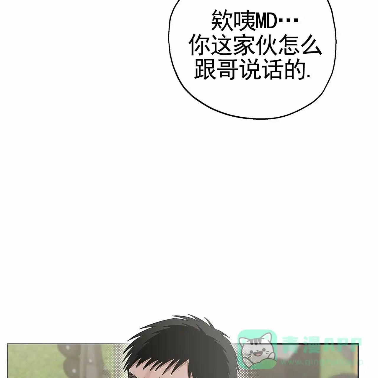 《不对等爱情》第5话 第11页
