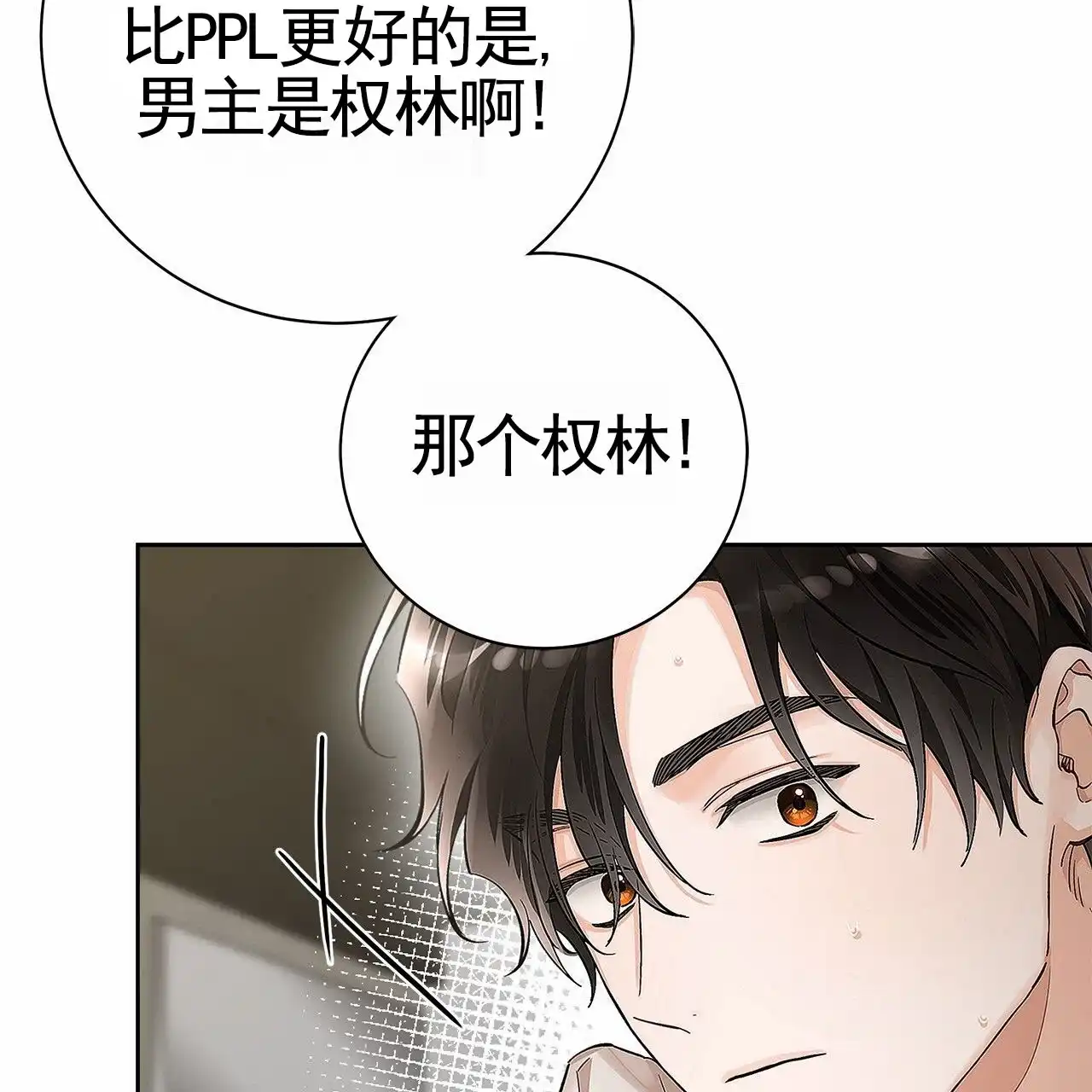 《不对等爱情》第5话 第14页