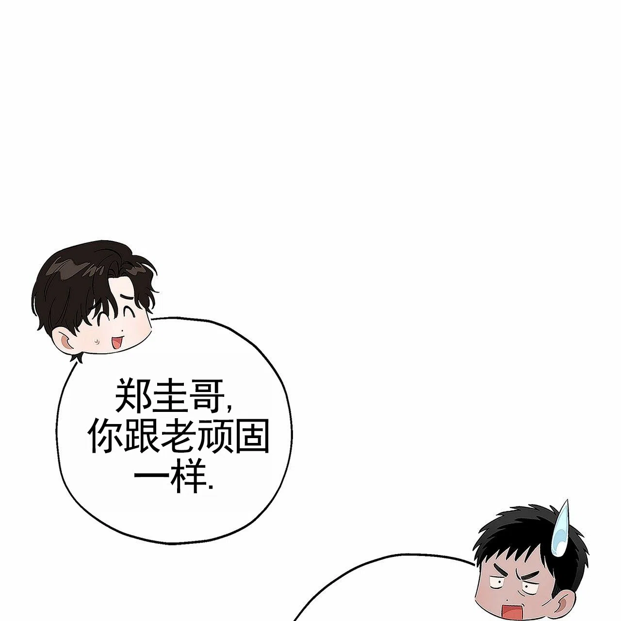 《不对等爱情》第5话 第10页