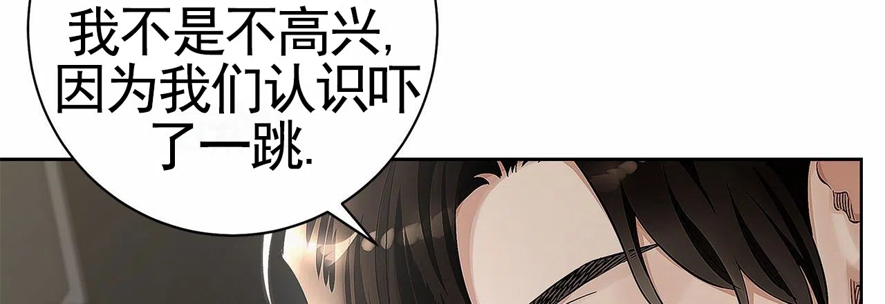 《不对等爱情》第5话 第44页