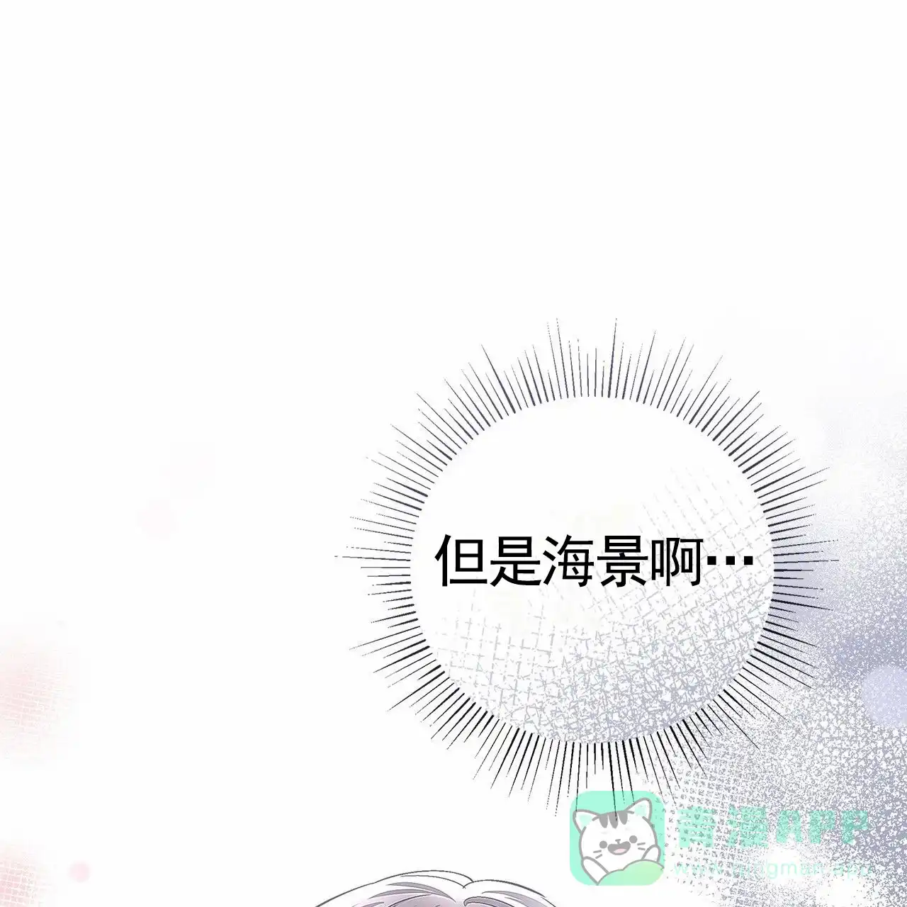 《不对等爱情》第5话 第66页