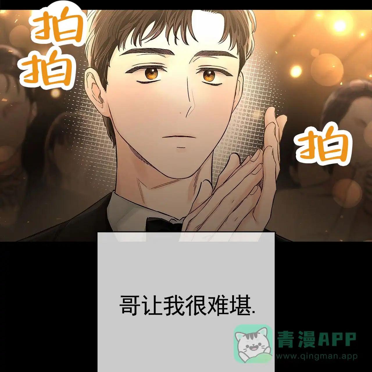 《不对等爱情》第5话 第36页