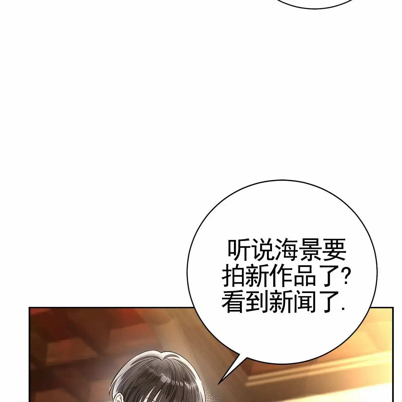 《不对等爱情》第6话 第17页