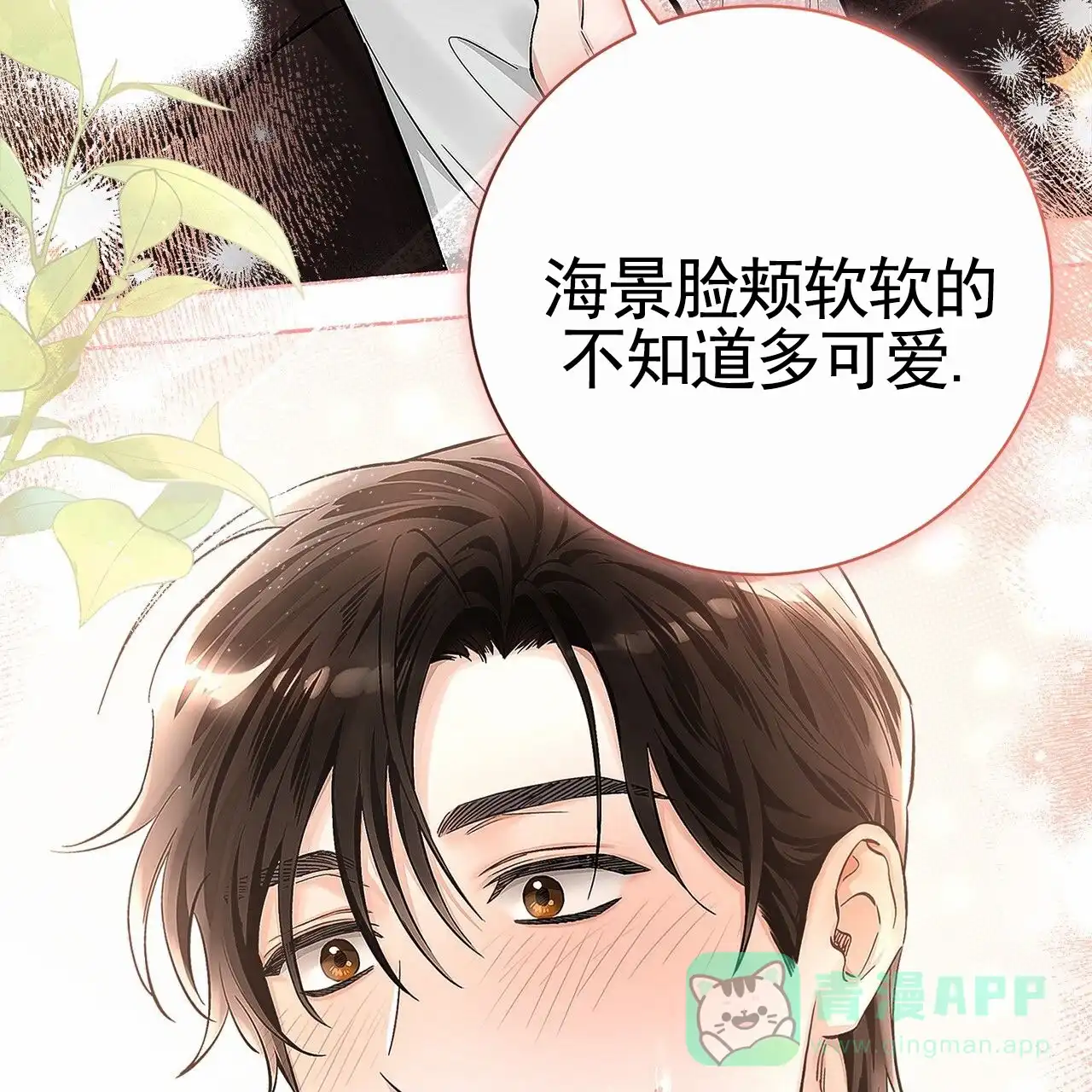《不对等爱情》第6话 第26页