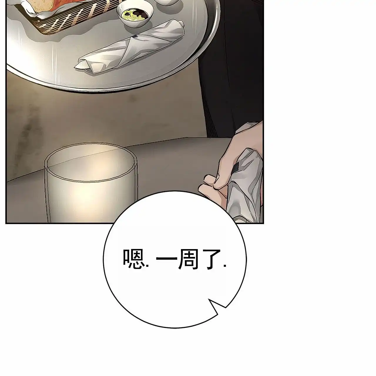 《不对等爱情》第6话 第45页